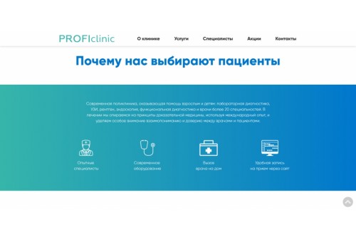 Сайт медицинской клиники с формой записи