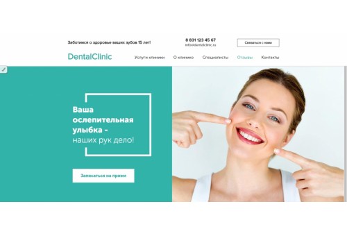 Сайт стоматологии с формой записи