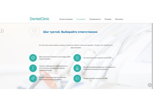 Сайт стоматологии с формой записи