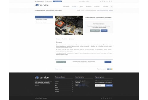 CarService: типовой сайт автоcервиса