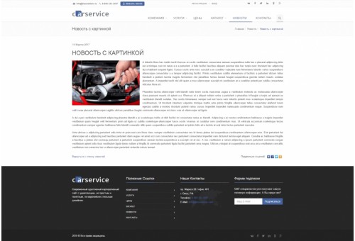 CarService: типовой сайт автоcервиса