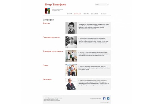 Официальный сайт депутата (кандидата в депутаты) - 2.0