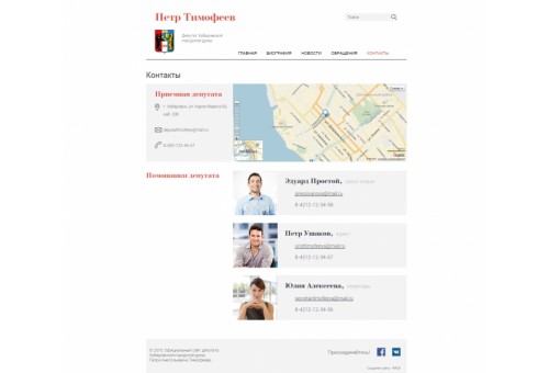 Официальный сайт депутата (кандидата в депутаты) - 2.0