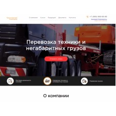 Корпоративный сайт транспортной компании