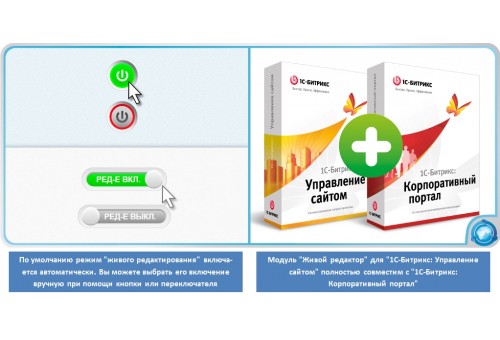 Живой редактор