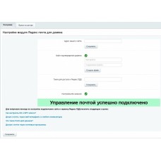 Яндекс.Почта для доменов