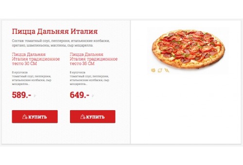 Адаптивный сайт для пиццерии