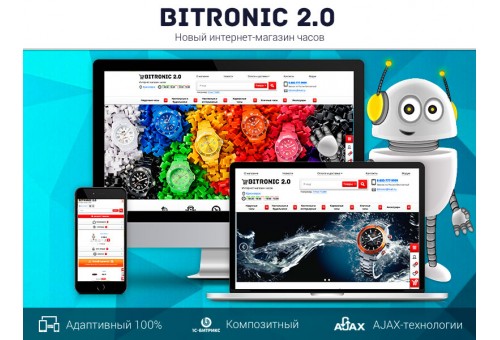 Битроник 2 — интернет-магазин часов на Битрикс