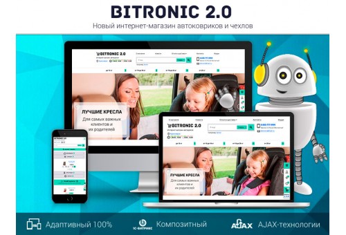 Битроник 2 — интернет-магазин автокресел на Битрикс