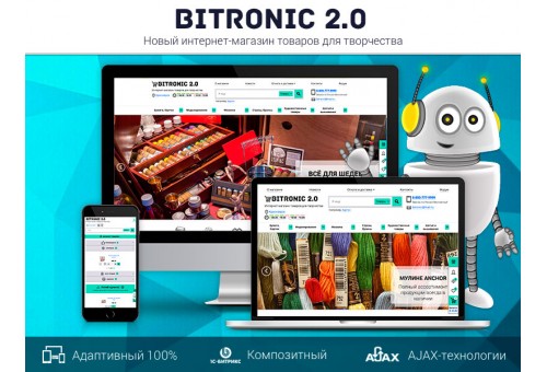 Битроник 2 — интернет-магазин товаров для творчества на Битрикс