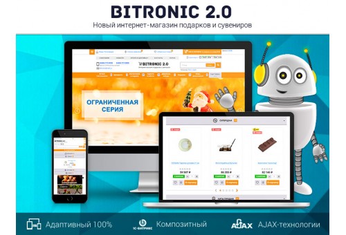 Битроник 2 — интернет-магазин подарков и сувениров на Битрикс