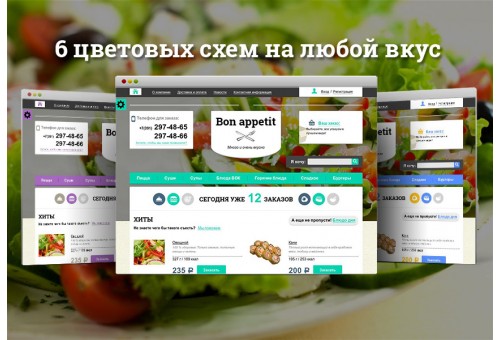 ROMZA: Bon Appetit LITE — адаптивный композитный интернет-магазин вкусной еды для редакции Старт