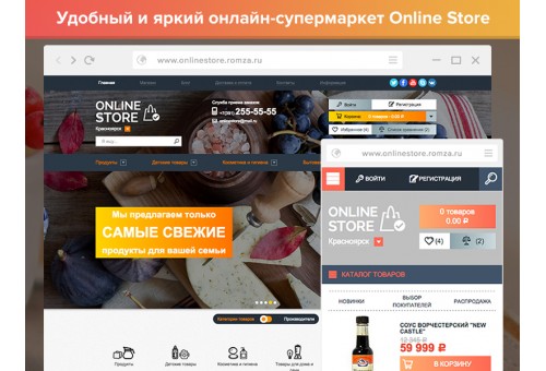 ONLINE Store — интернет-магазин продуктов и товаров для дома