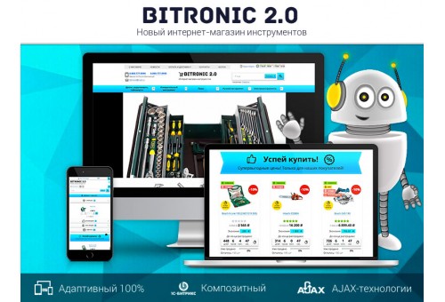 Битроник 2 — интернет-магазин инструментов на Битрикс
