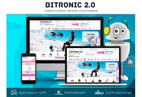 Битроник 2 — интернет-магазин спорттоваров на Битрикс