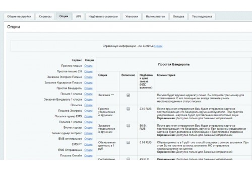 Почта России + EMS