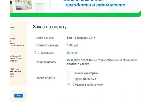 Прием платежей банковскими картами через Яндекс.Деньги для редакции Старт (без заключения договора)