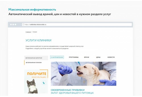 Ветеринарная клиника: современный сайт