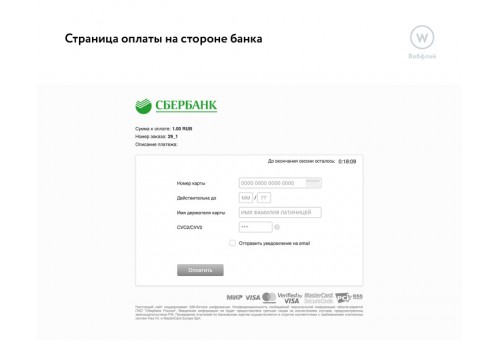 Интернет-эквайринг Сбербанк РФ (прием платежей)