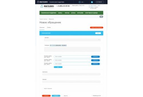 Адаптивный модуль Поддержки пользователей Компании.