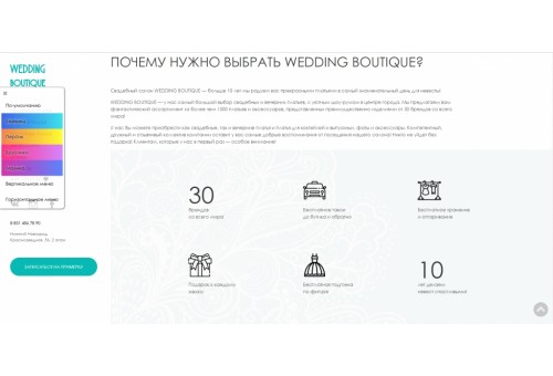 Готовый сайт для свадебного салона с записью