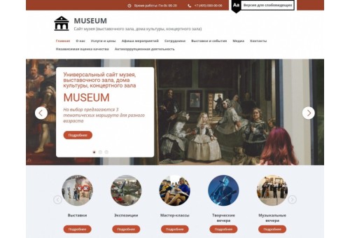 Мибок: Сайт музея (выставочного зала, дома культуры, концертного зала)