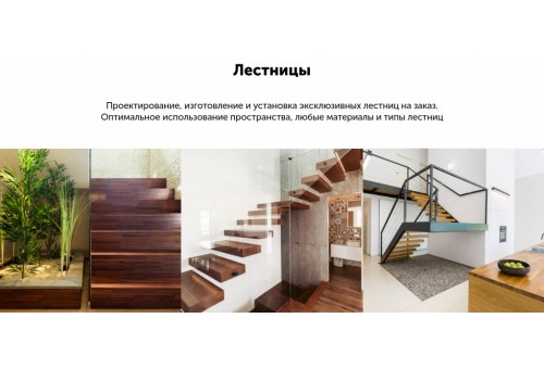 АйПи Лестница - Услуги по изготовлению, монтажу и отделке лестниц