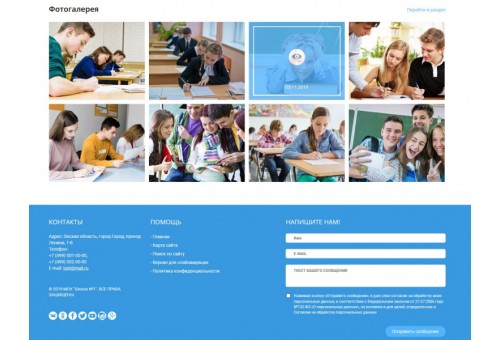 Мибок: Сайт школы (лицея, гимназии, интерната, кадетского корпуса, образовательного учреждения)