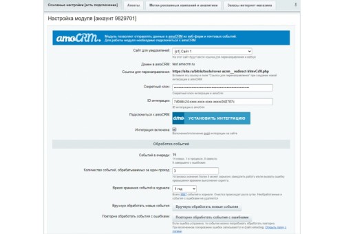 AmoCRM — интеграция с веб-формами и почтовыми событиями