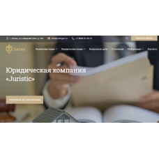 Сайт юридических услуг Juristic 2.0. Решение для юристов, адвокатов и юридических компаний.