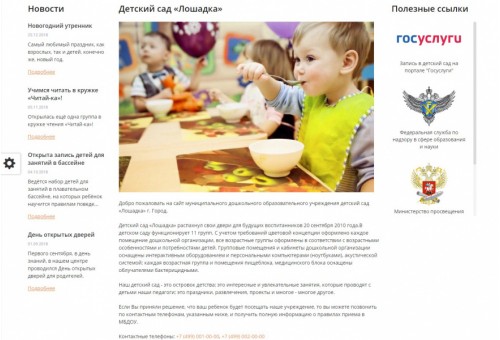 Мибок: Сайт детского сада (детского центра развития и досуга, дошкольного учреждения)