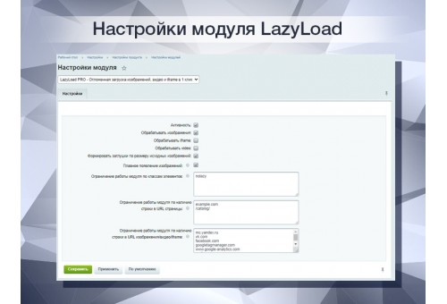LazyLoad PRO - Отложенная загрузка изображений, видео и iframe в 1 клик