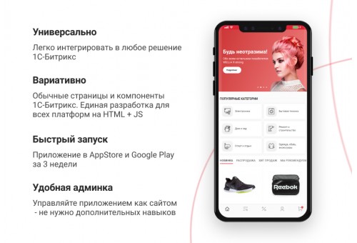 Некстайп: Мобильный магазин - мобильное приложение для iOS и Android