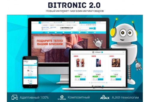 Битроник 2 — интернет-магазин интимтоваров на Битрикс