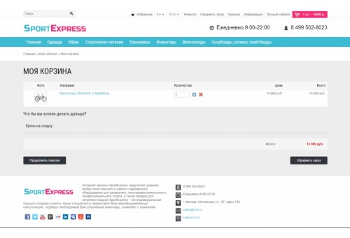Адаптивный интернет-магазин спортивных товаров SportExpress