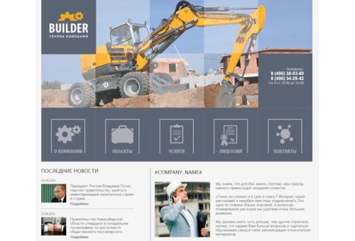 Сайт строительной компании «BUILDER»