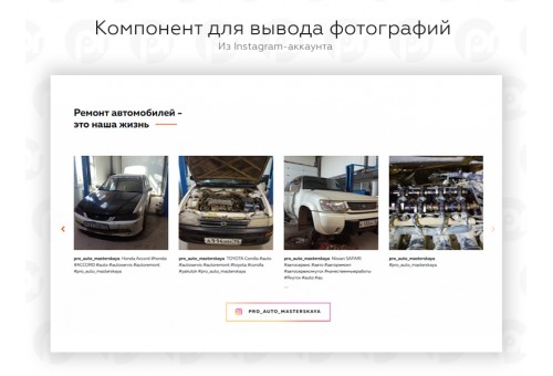 PR-Volga: Автосервис. Готовый корпоративный сайт 2019.