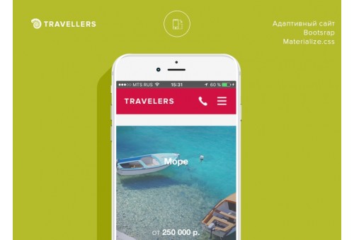 Travelers — готовый сайт туристической компании