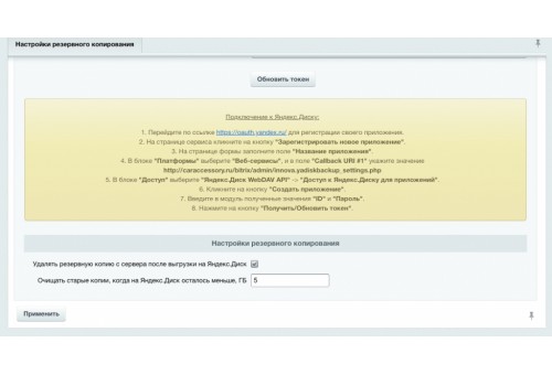 Иннова: backup (резервное копирование) на Яндекс.Диск